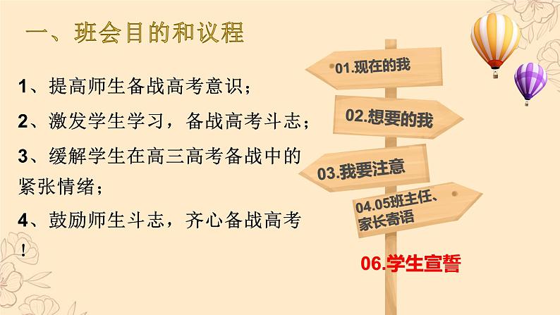 2025高考百日誓师班会冲刺优质课件-高中专题班会模范课件优选展示02