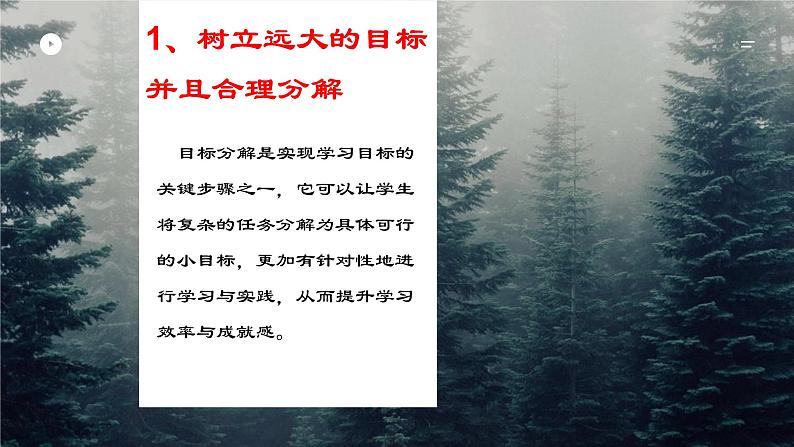 【学习成就未来】主题班会课件-高中专题班会模范课件优选展示06