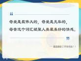 2025母親節(jié)主題班會(huì)：媽媽我愛你-2025高中專題班會(huì)模范課件優(yōu)選展示