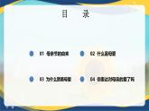 2025母親節(jié)主題班會(huì)：媽媽我愛你-2025高中專題班會(huì)模范課件優(yōu)選展示