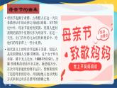 2025母親節(jié)主題班會(huì)：媽媽我愛你-2025高中專題班會(huì)模范課件優(yōu)選展示