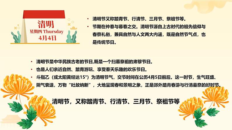 清明节主题班会：祭先烈  弘扬中华民族精神-高中专题班会模范课件优选展示04