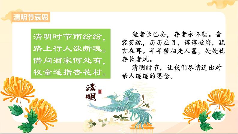 清明节主题班会：祭先烈  弘扬中华民族精神-高中专题班会模范课件优选展示07