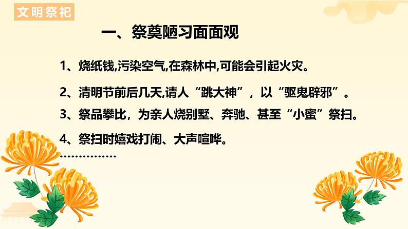 清明节主题班会：祭先烈  弘扬中华民族精神-高中专题班会模范课件优选展示08