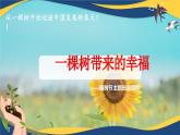 植樹節(jié)班會(huì)-高中專題班會(huì)模范課件優(yōu)選展示