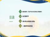 植樹節(jié)班會(huì)-高中專題班會(huì)模范課件優(yōu)選展示