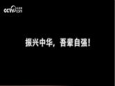 “警钟长鸣，勿忘九一八”主题班会课件