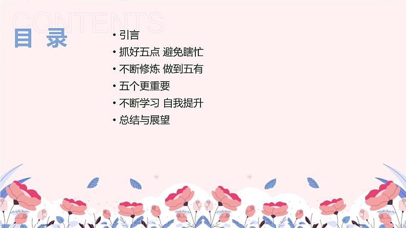 班主任工作这样做也可以有滋有味——优秀班主任经验管理分享(课件)02