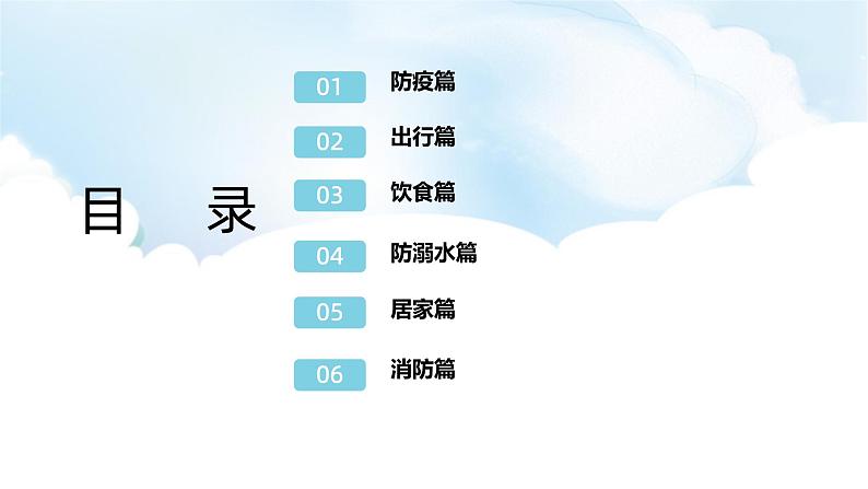 中小学生主题班会【国庆节】精品演示课件⑤第3页