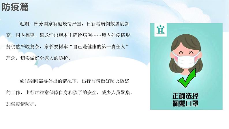 中小学生主题班会【国庆节】精品演示课件⑤第5页