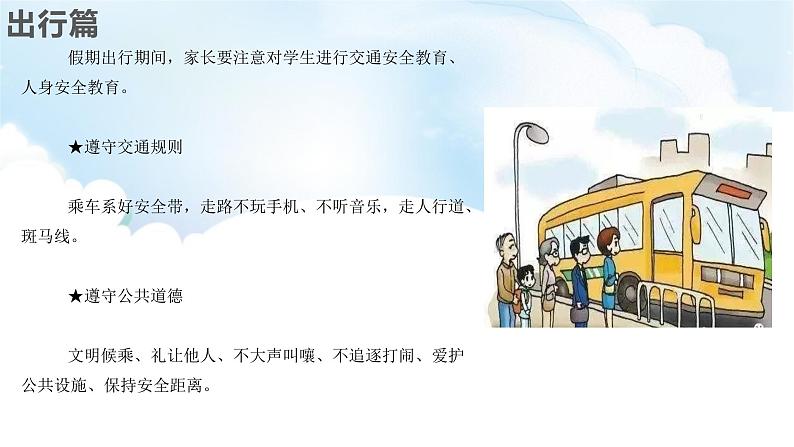 中小学生主题班会【国庆节】精品演示课件⑤第8页