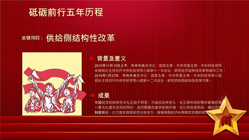 中小学生主题班会【十月一国庆节】精品演示课件⑮第8页