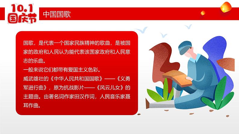 中小学生主题班会【十月一国庆节】精品演示课件㉑第8页