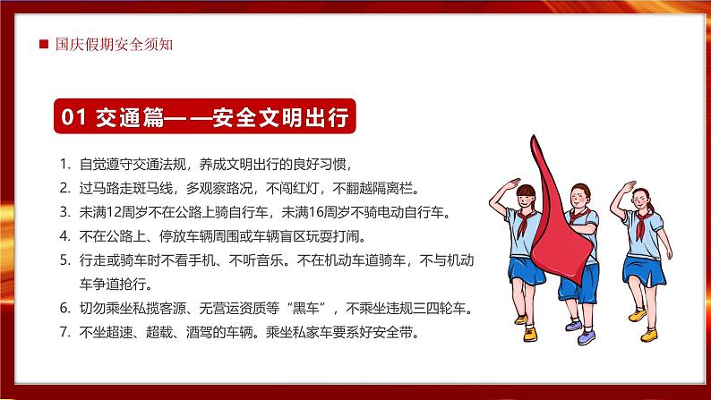 中小学生主题班会【十月一国庆节】精品演示课件㉒第7页