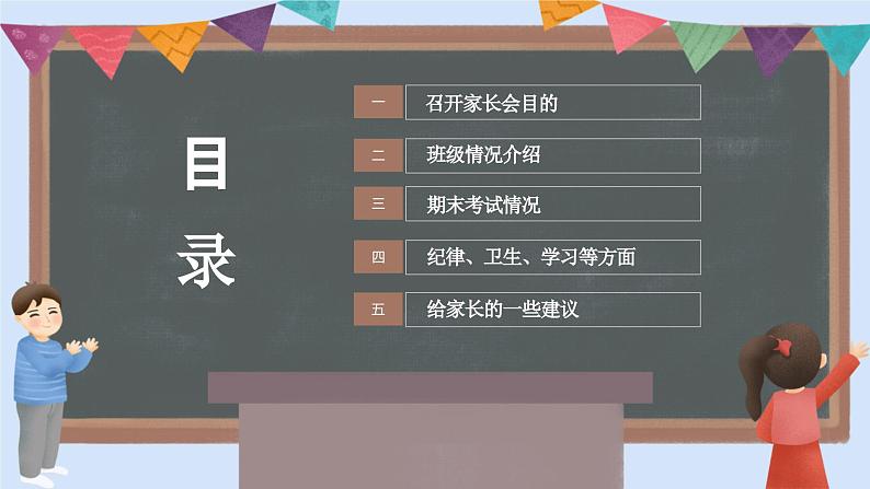 【新版】一年级期中、期末 通用家长会课件15第3页