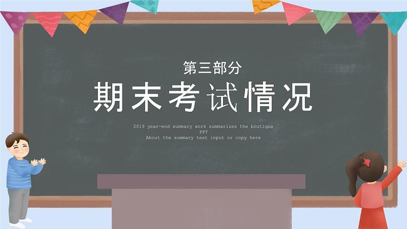 【新版】一年级期中、期末 通用家长会课件15第8页