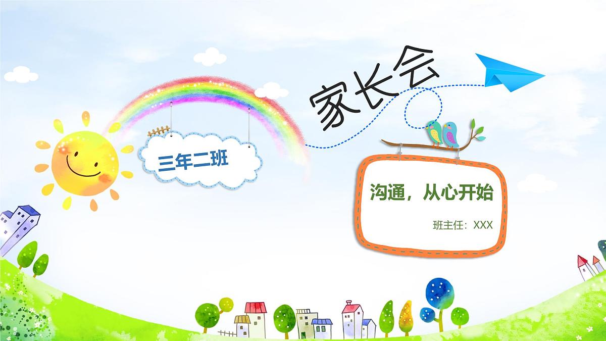 【新版】三年级期中、期末 通用家长会课件13第1页