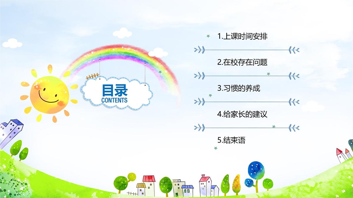 【新版】三年级期中、期末 通用家长会课件13第3页