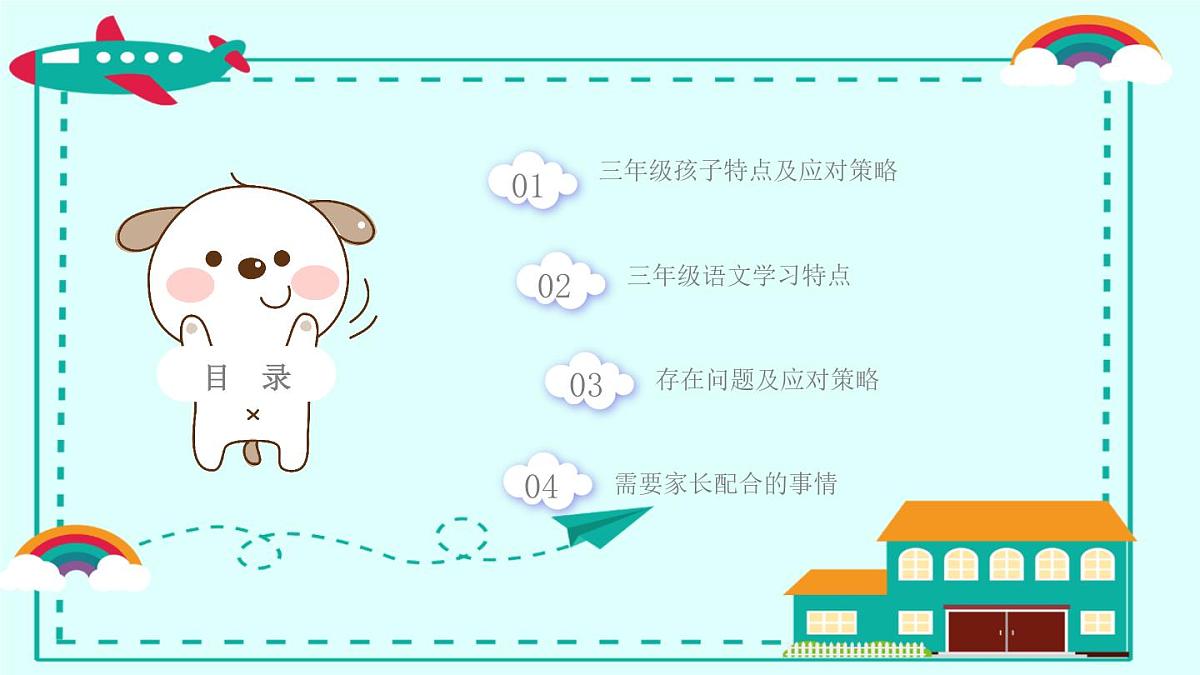 【新版】三年级期中、期末 通用家长会课件14第3页