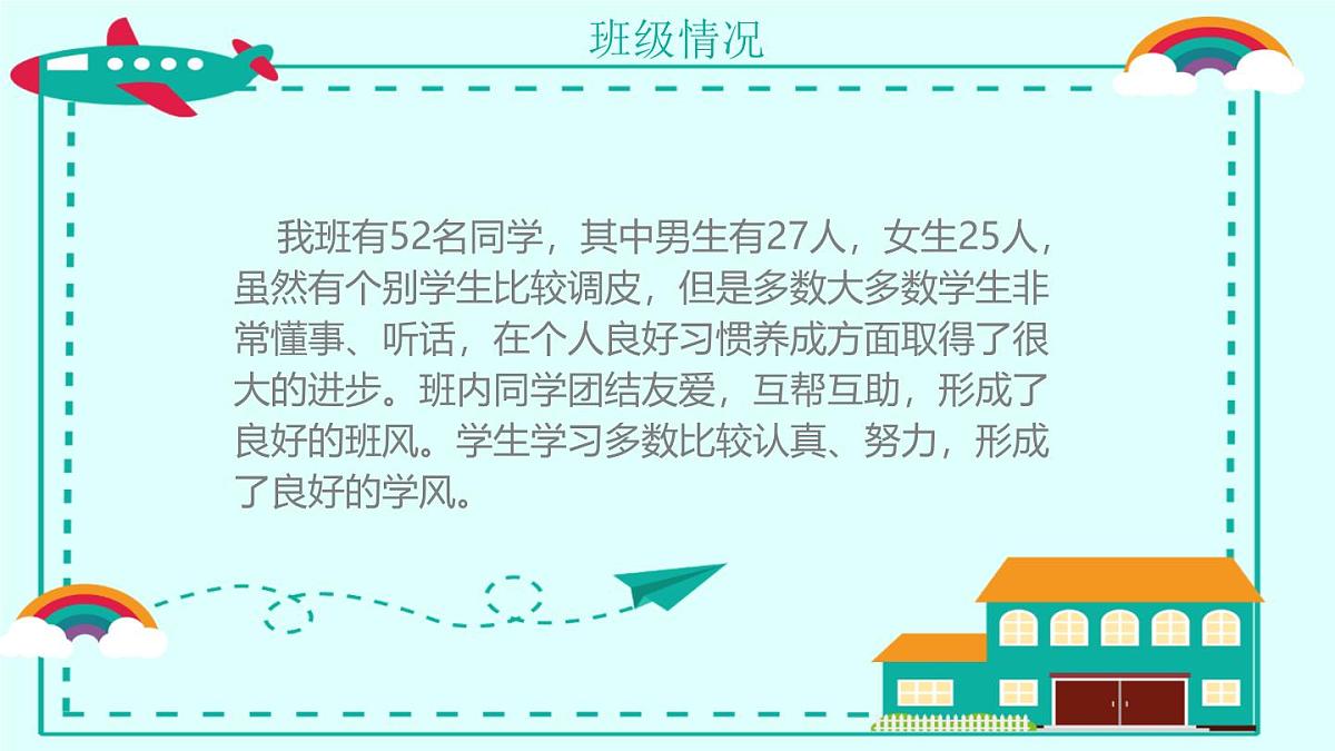 【新版】三年级期中、期末 通用家长会课件14第5页