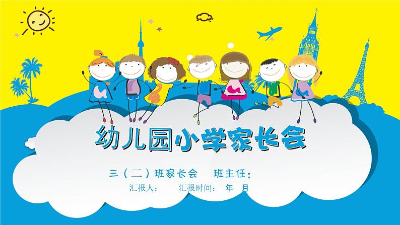 【新版】三年级期中、期末 通用家长会课件15第1页