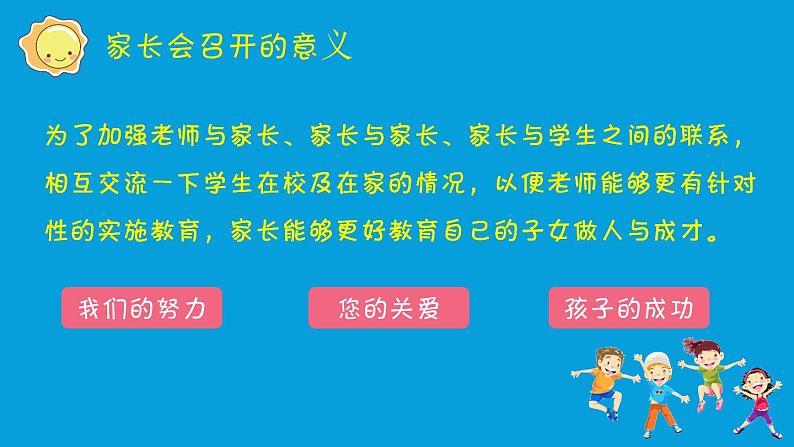 【新版】三年级期中、期末 通用家长会课件15第4页