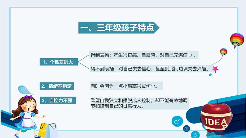 【新版】三年级期中、期末 通用家长会课件5第8页