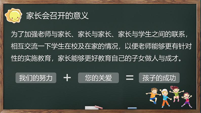 【新版】四年级期中、期末 通用家长会课件1第4页