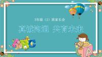 【新版】三年级期中、期末 通用家长会课件3