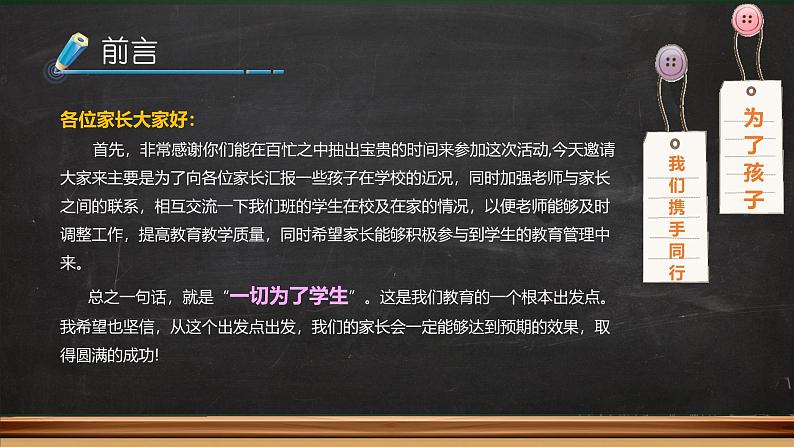 【新版】四年级期中、期末 通用家长会课件3第3页