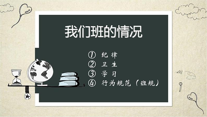 【新版】四年级期中、期末 通用家长会课件5第5页