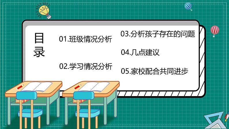 【新版】五年级期中、期末 通用家长会课件8第2页