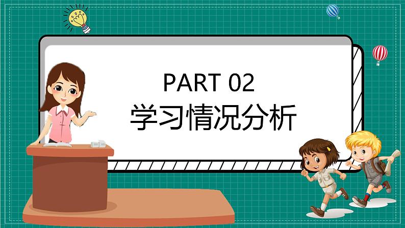 【新版】五年级期中、期末 通用家长会课件8第7页