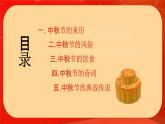 中秋節(jié)知識(shí)介紹（課件）-小學(xué)生主題班會(huì)通用版