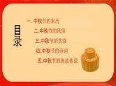 中秋节知识介绍（课件）-小学生主题班会通用版