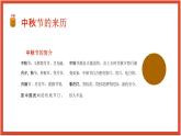 中秋節(jié)知識(shí)介紹（課件）-小學(xué)生主題班會(huì)通用版
