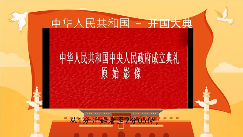 喜迎国庆，盛世中华——国庆节主题班会课件03