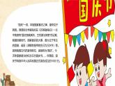 舉國同慶日 安全伴身邊——國慶學生安全教育主題班會課件