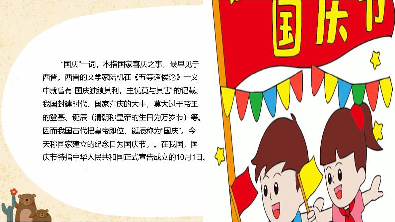 举国同庆日 安全伴身边——国庆学生安全教育主题班会课件04