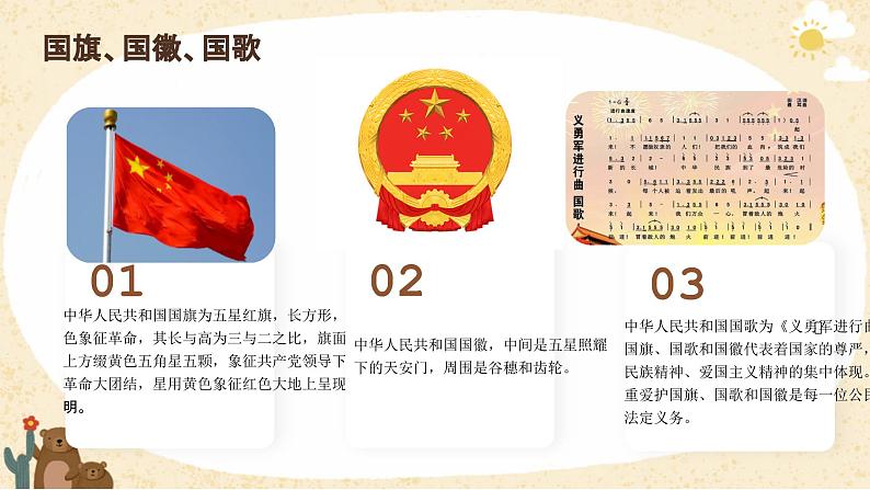 举国同庆日 安全伴身边——国庆学生安全教育主题班会课件06