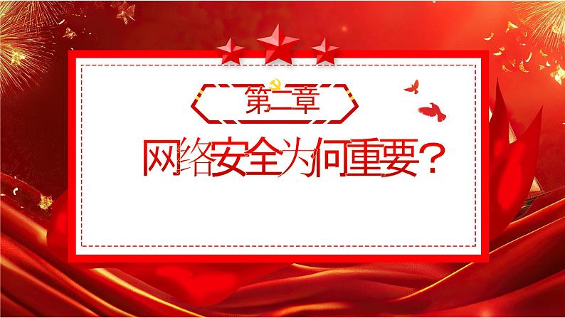 2024-2025学年高中上学期国家网络安全宣传周科普知识课件第6页