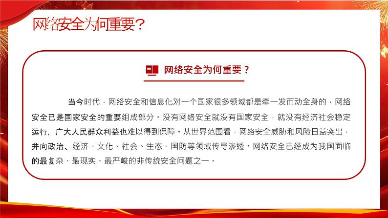 2024-2025学年高中上学期国家网络安全宣传周科普知识课件第7页