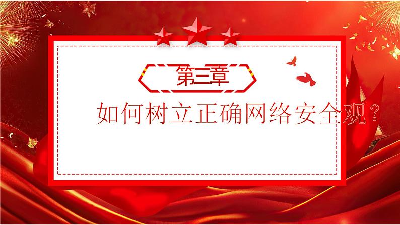 2024-2025学年高中上学期国家网络安全宣传周科普知识课件第8页