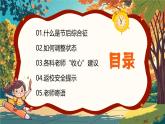 國慶余韻收心大奮進主題班會通用課件