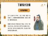 2024-2025学年高一上学期纪念孔子诞辰2575周年主题班会课件：追随孔子之光传承圣贤智慧
