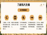 2024-2025学年高一上学期纪念孔子诞辰2575周年主题班会课件：追随孔子之光传承圣贤智慧