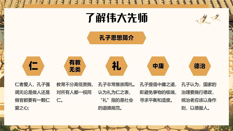 2024-2025学年高一上学期纪念孔子诞辰2575周年主题班会课件：追随孔子之光传承圣贤智慧05