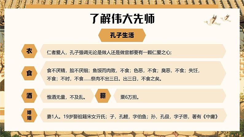 2024-2025学年高一上学期纪念孔子诞辰2575周年主题班会课件：追随孔子之光传承圣贤智慧06