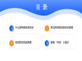 2024-2025學(xué)年高中學(xué)生學(xué)習(xí)網(wǎng)絡(luò)信息安全主題班會(huì)課件