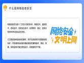2024-2025學(xué)年高中學(xué)生學(xué)習(xí)網(wǎng)絡(luò)信息安全主題班會(huì)課件